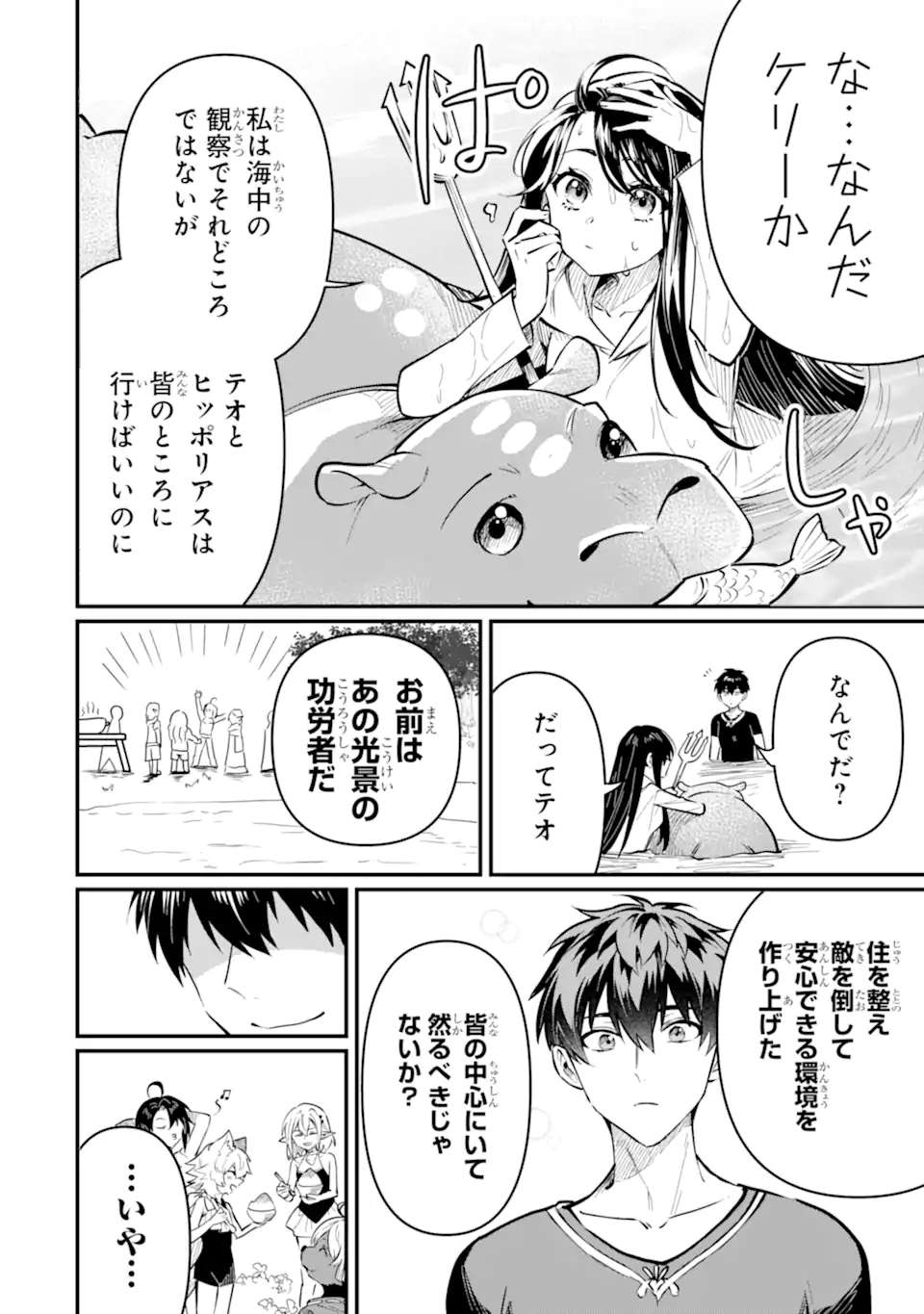 Henna Ryuu to Moto Yuusha Party Zatsuyou Gakari, Shintairiku de Nonbiri Slow Life - Chapter 22.2_End - Page 3